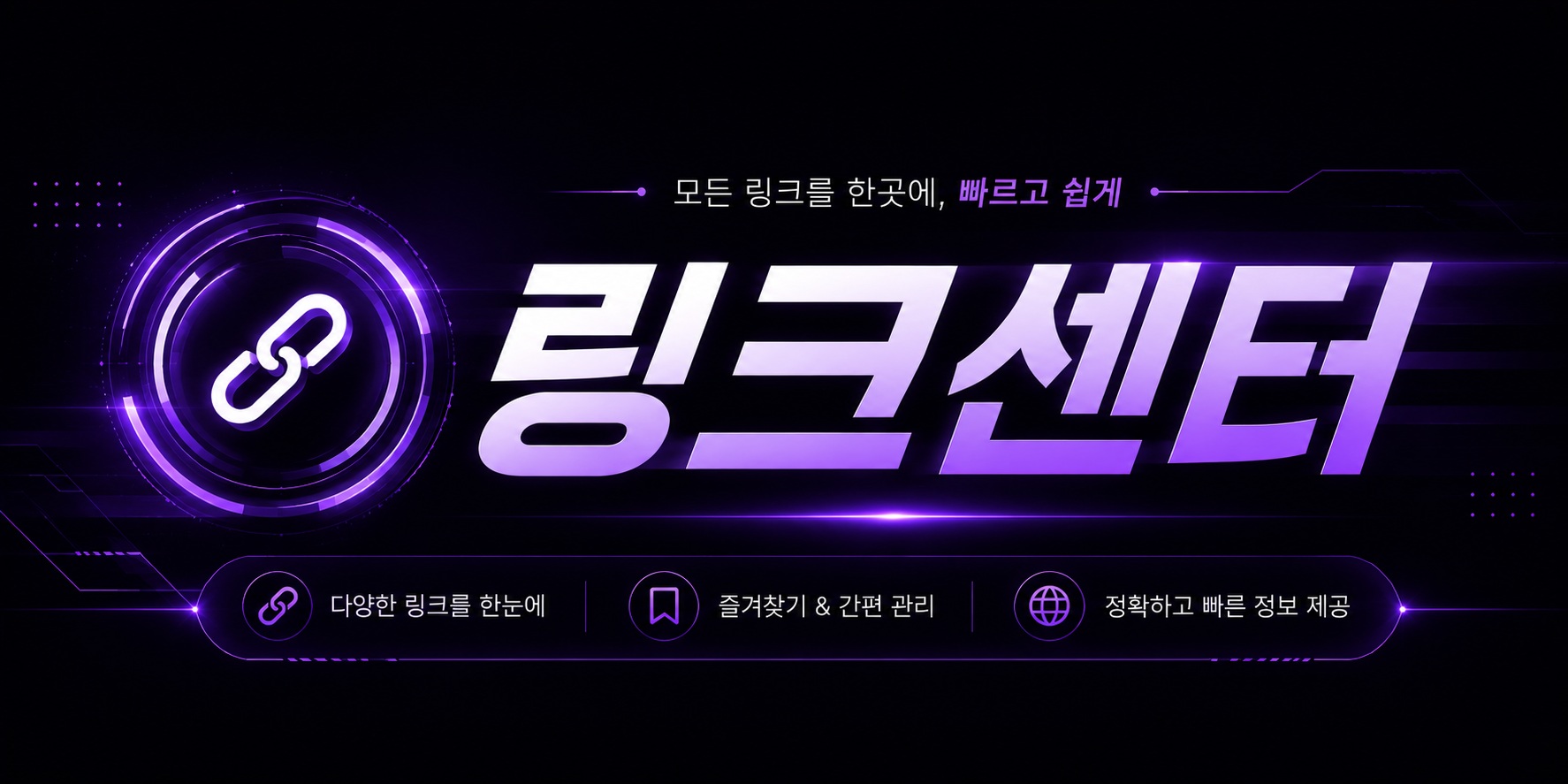 센터 통합 인프라 안내 맵